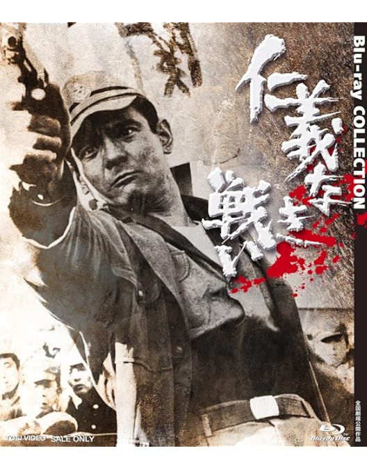 Amazon.co.jp: 仁義の墓場 [DVD] : 渡哲也, 梅宮辰夫, 多岐川裕美