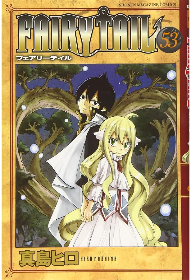 FAIRY TAIL(51) (少年マガジンコミックス) | 真島 ヒロ |本 | 通販