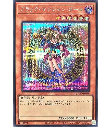 Amazon.co.jp: 遊戯王カード DP16-JP009 ブラック・マジシャン・ガール