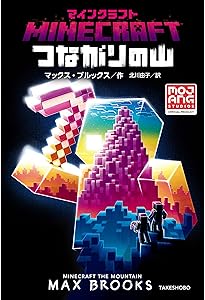 Amazon.co.jp: マインクラフト 3つの試練 : スイー・デイヴィース