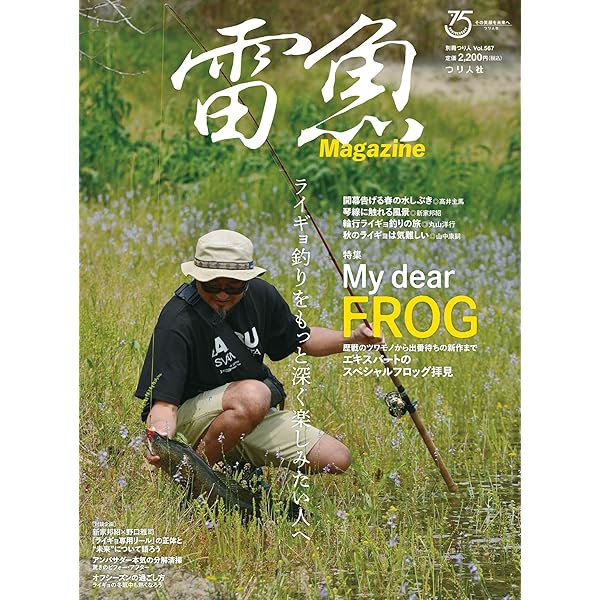 雷魚 Power of Snakehead (別冊つり人Vol.398) | 新家 邦紹, 赤羽 修弥