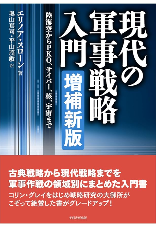 現代戦略思想の系譜: マキャヴェリから核時代まで | ピーター パレット