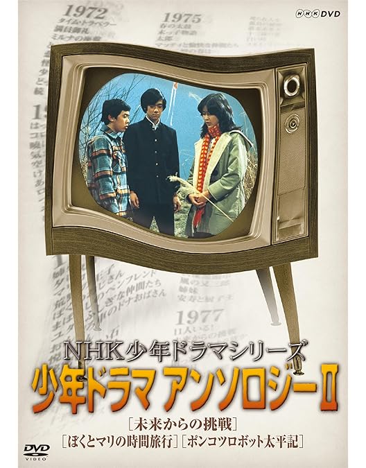 Amazon.co.jp: NHK少年ドラマシリーズ なぞの転校生 (新価格) [DVD