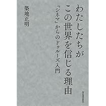 シネマ 1*運動イメージ(叢書・ウニベルシタス 855) | ジル・ドゥルーズ