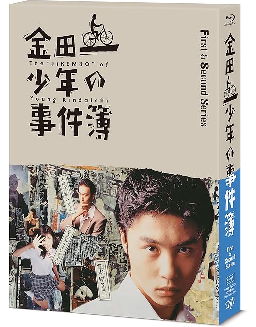 Amazon.co.jp: 金田一少年の事件簿 Blu-ray BOX : 松本潤: DVD