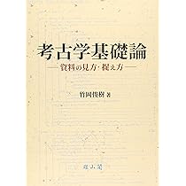 資料集・考古学】鹿児島大学 考古学論文集 3冊 資料集・考古学