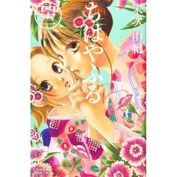 ちはやふる(46) (Be・Loveコミックス) | 末次 由紀 |本 | 通販 | Amazon