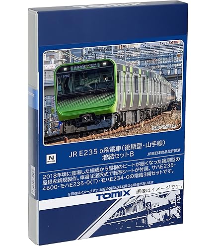 Amazon | トミーテック(TOMYTEC) TOMIX Nゲージ JR E235 0系 後期型