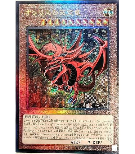 Amazon.co.jp: 遊戯王 日本語版 15AX-JPY57 Slifer the Sky Dragon
