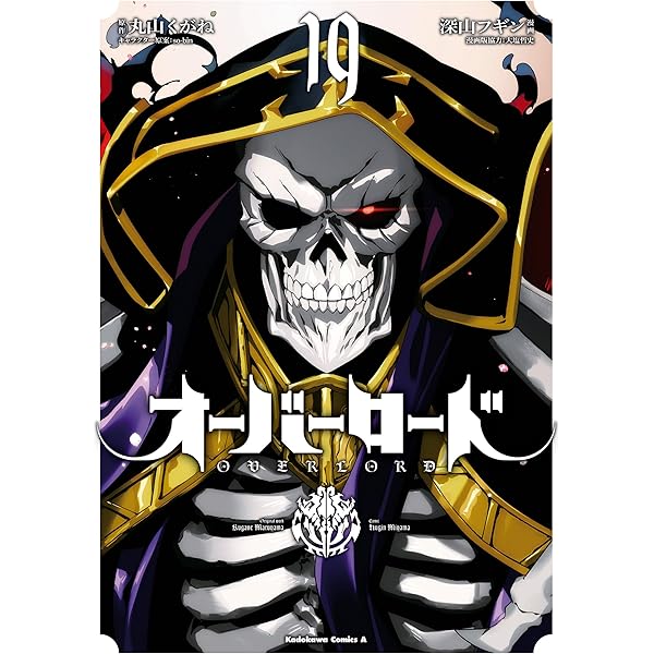Amazon.co.jp: オーバーロード(18) (角川コミックス・エース) 電子書籍
