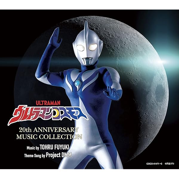 Amazon.co.jp: ウルトラマンダイナ O.S.T リマスターBOX: ミュージック