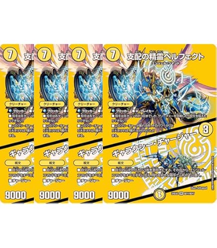 支配の精霊 ペルフェクト プロモ 4枚セット デュエマ 支配の精霊