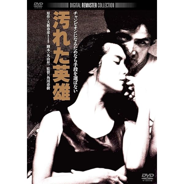 Amazon.co.jp: 逃がれの街 [DVD] : 北方謙三, 水谷豊, 甲斐智枝美