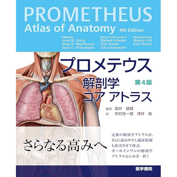 解剖実習の手びき | 寺田 春水, 藤田 恒夫 |本 | 通販 | Amazon