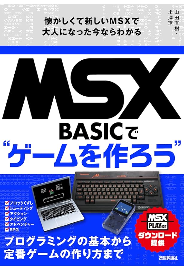 Amazon.co.jp: 蘇るPC-9801伝説 永久保存版 第2弾 : アスキー書籍編集