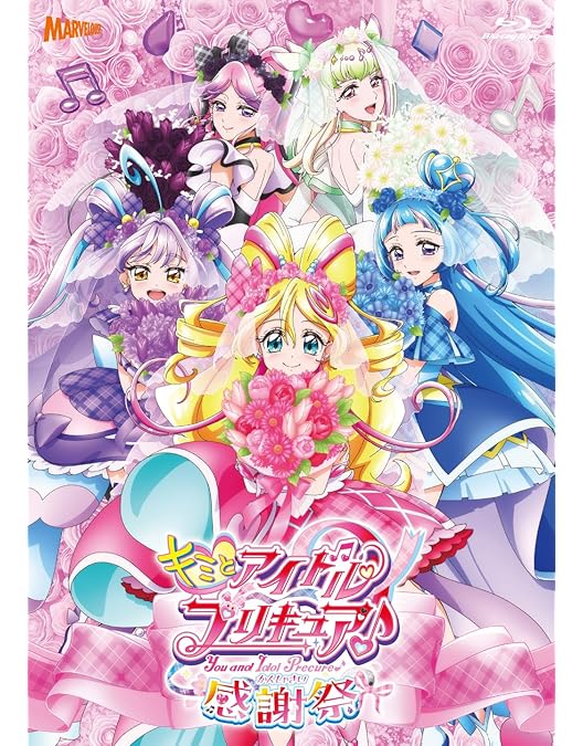 Amazon.co.jp: トロピカル~ジュ! プリキュア感謝祭 バンドル特典版