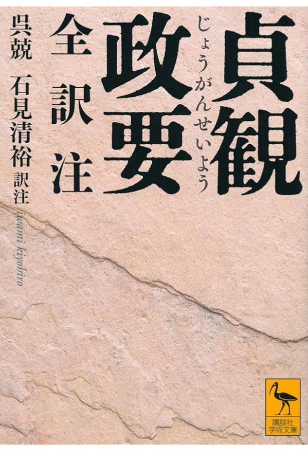 貞観政要 上 新釈漢文大系 (95) | 原田 種成 |本 | 通販 | Amazon