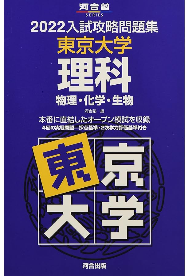 実戦模試演習 東京大学への数学 2021 (大学入試完全対策シリーズ