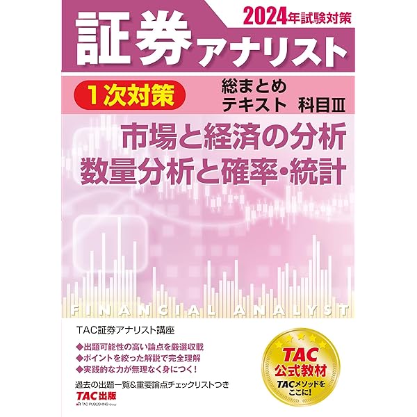 証券アナリスト 1次対策総まとめテキスト 科目1 証券分析と