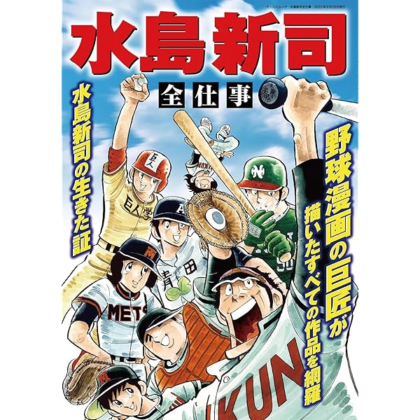 Amazon.co.jp: 野球狂の詩 DVD-BOX[キャラクター編+水原勇気編] : 水島