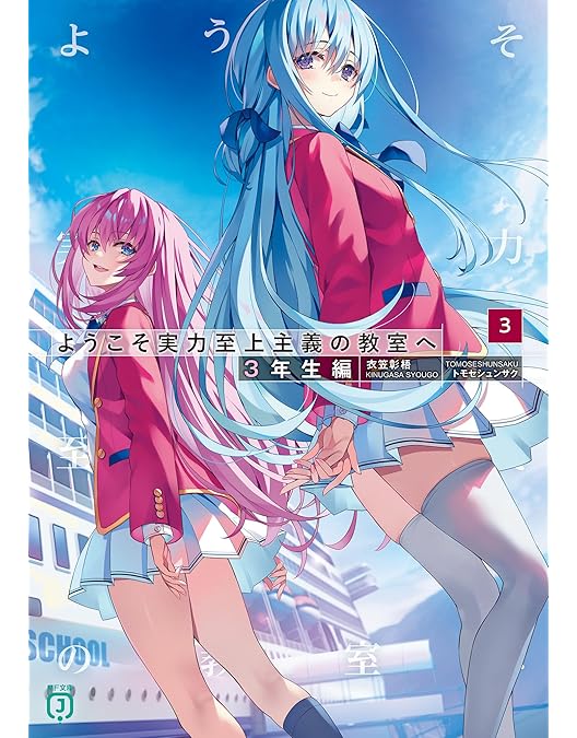 Amazon.co.jp: ようこそ実力至上主義の教室へ 2nd Season 第1巻 [Blu