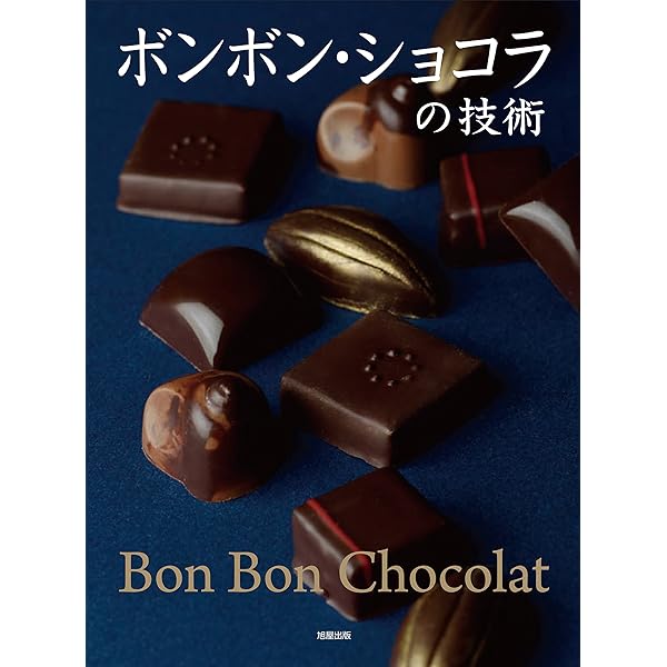 チョコレート製造技術のすべて | Stephen T. Beckett, Mark S. Fowler