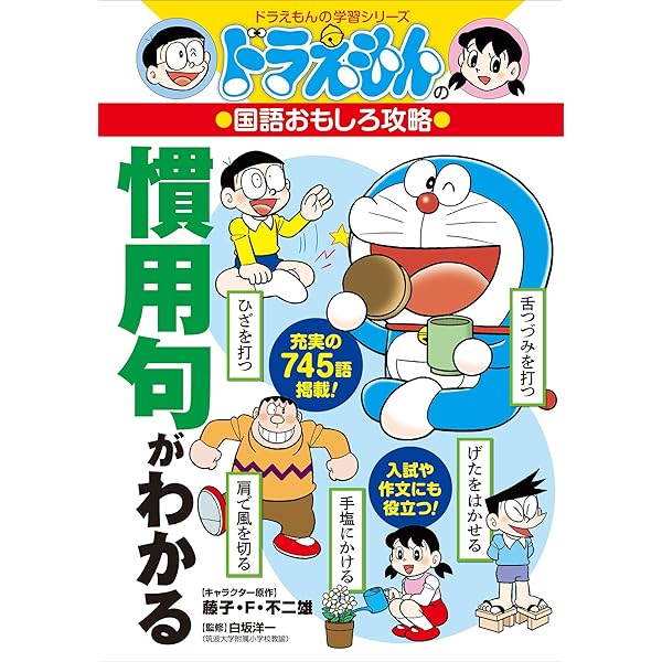 Amazon.co.jp: ドラえもんの国語おもしろ攻略 敬語早わかり eBook
