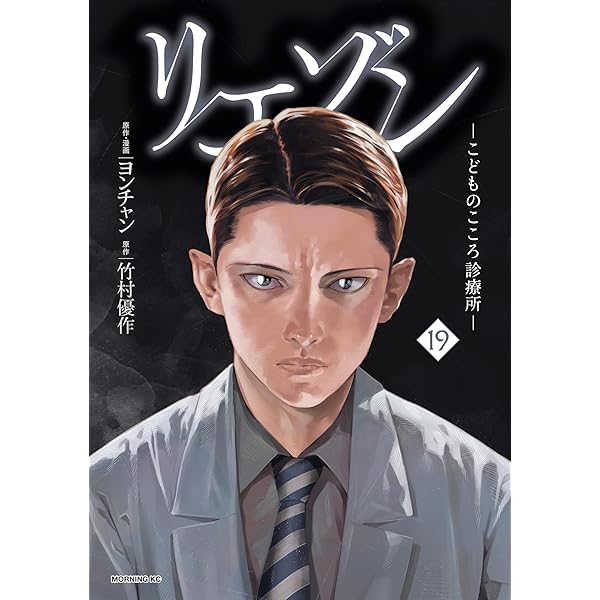 リエゾン（21） ーこどものこころ診療所ー (モーニングコミックス