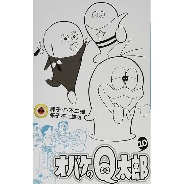オバケのQ太郎 (12) (てんとう虫コロコロコミックス) | 藤子・F