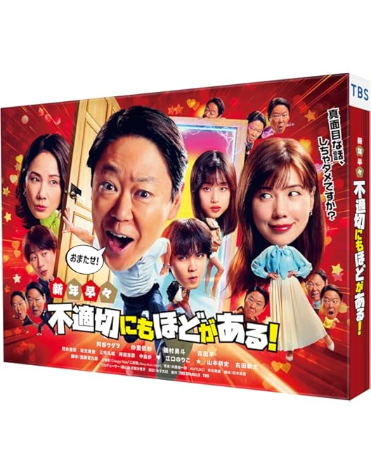 Amazon.co.jp: 不適切にもほどがある！ DVD-BOX [DVD] : 阿部サダヲ