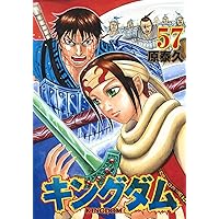 キングダム 59 (ヤングジャンプコミックス) | 原 泰久 |本 | 通販 | Amazon