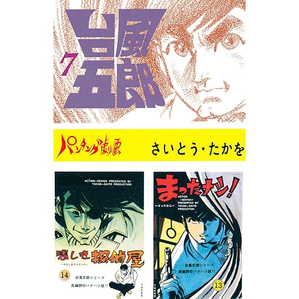 Amazon.co.jp: 台風五郎（10） eBook : さいとう・たかを: Kindle Store
