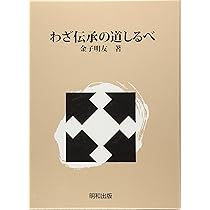 マット運動（書籍） 金子明友 マット運動（書籍） 金子明友