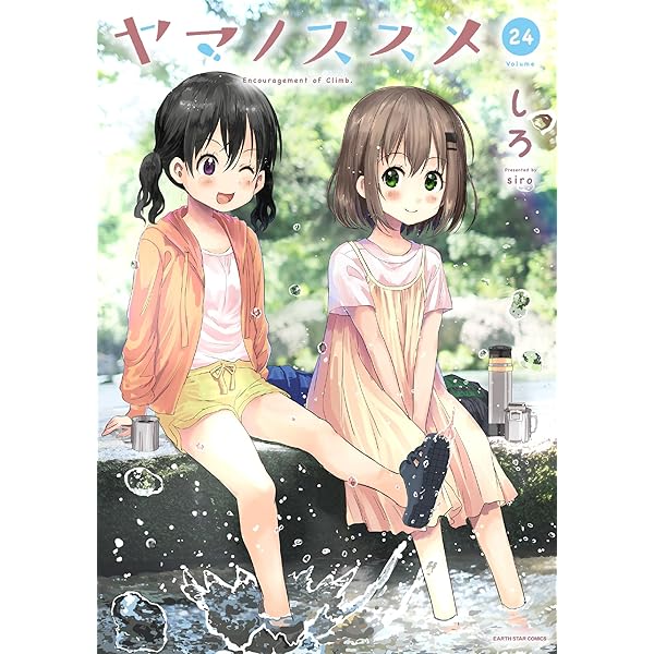 Amazon.co.jp: ヤマノススメ 26【電子書店共通特典イラスト付