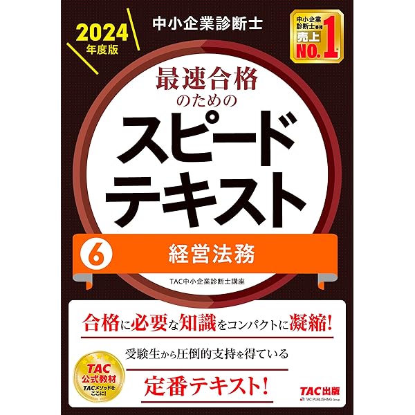 中小企業診断士 最速合格のためのスピードテキスト（4）経済学・経済