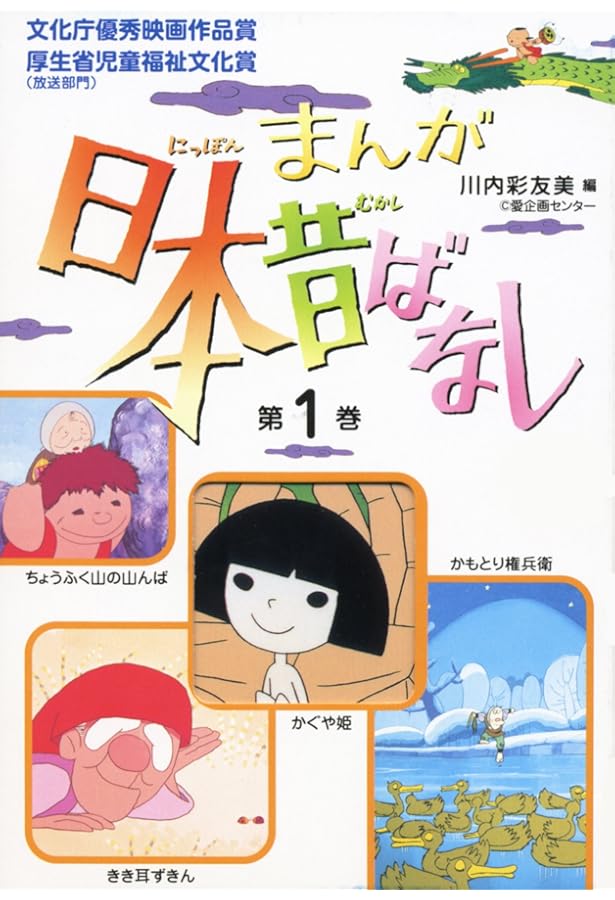 まんが日本昔ばなし15巻セット | 川内彩友美 |本 | 通販 | Amazon
