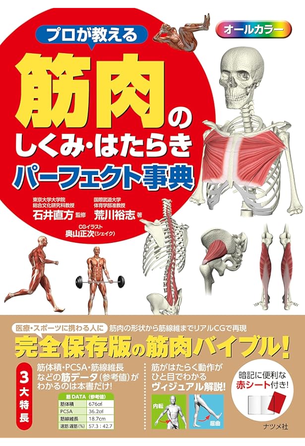 Amazon.co.jp: NSCAパーソナルトレーナーのための基礎知識 第2版