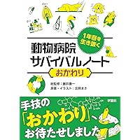 伴侶動物の処方ガイド | 馬場 健司 |本 | 通販 | Amazon