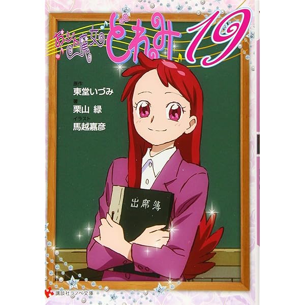 おジャ魔女どれみ17 ドラマCD付き限定版 (講談社ラノベ文庫 と 1-2-1