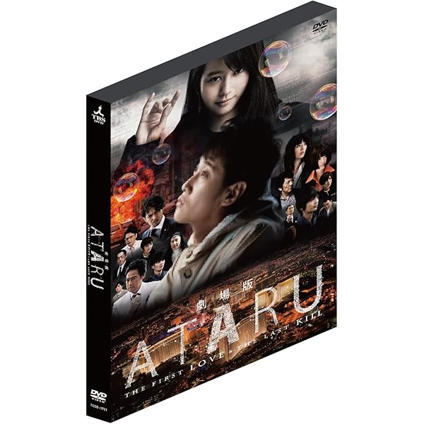 Amazon.co.jp: ATARU DVD-BOX ディレクターズカット : 中居正広, 北村