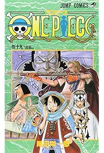 ONE PIECE 20 | 尾田 栄一郎 |本 | 通販 | Amazon
