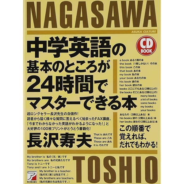 CDB中学3年分の英語が21時間でマスターできる本 (アスカカルチャー