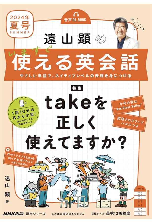音声DL BOOK 遠山顕の いますぐ使える英会話 2025年 冬号 (NHKテキスト