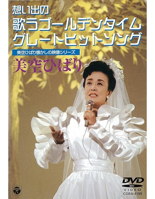 Amazon.co.jp: 芸能生活35周年記念リサイタル 武道館ライブ 総集編