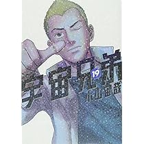 宇宙兄弟(20) (モーニングKC) | 小山 宙哉 |本 | 通販 | Amazon