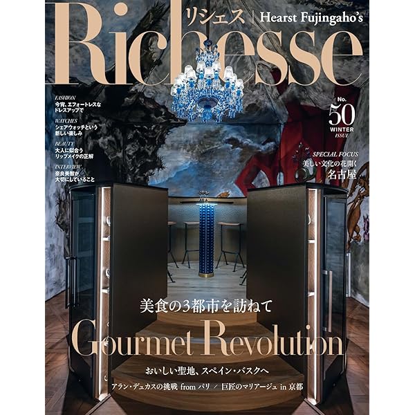 リシェス9冊 Richesse no.9 (FG MOOK) |本 | 通販 | Amazon