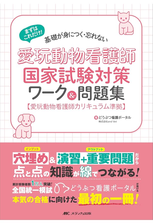 Amazon.co.jp: 動物看護用語辞典 : 石岡 克己, 一般社団法人 日本動物