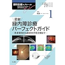 最新 眼科画像診断パワーアップ (眼科診療エクレール 2) | 辻川明孝