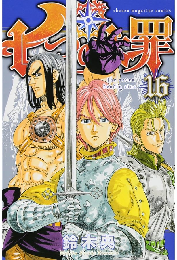 Amazon.co.jp: 七つの大罪(21)限定版 (講談社キャラクターズA) : 鈴木