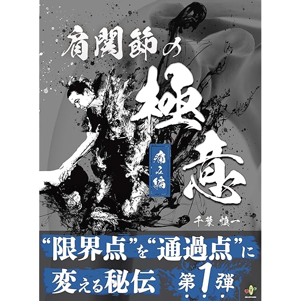 Amazon.co.jp: 肩 第4版: その機能と臨床 : 信原 克哉: 本